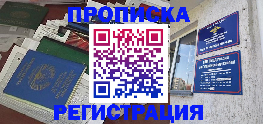 прописка от собственника в Хасавюрте